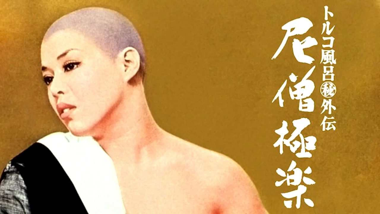 土耳其浴外传：修女乐园 - 剧照