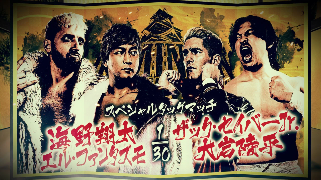 NJPW Dominion 6.15 In Osaka-Jo Hall - 剧照