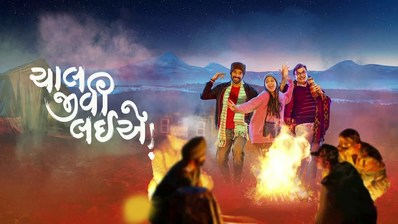 ચાલ જીવી લઈએ! - 剧照