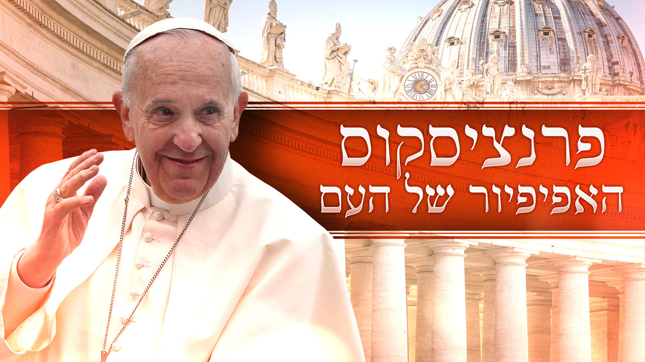 Francis: The People's Pope - 剧照
