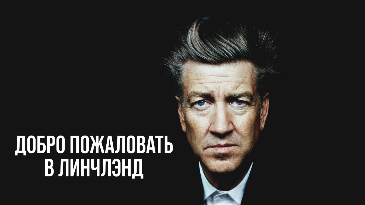David Lynch, une &eacute;nigme &agrave; Hollywood - 剧照