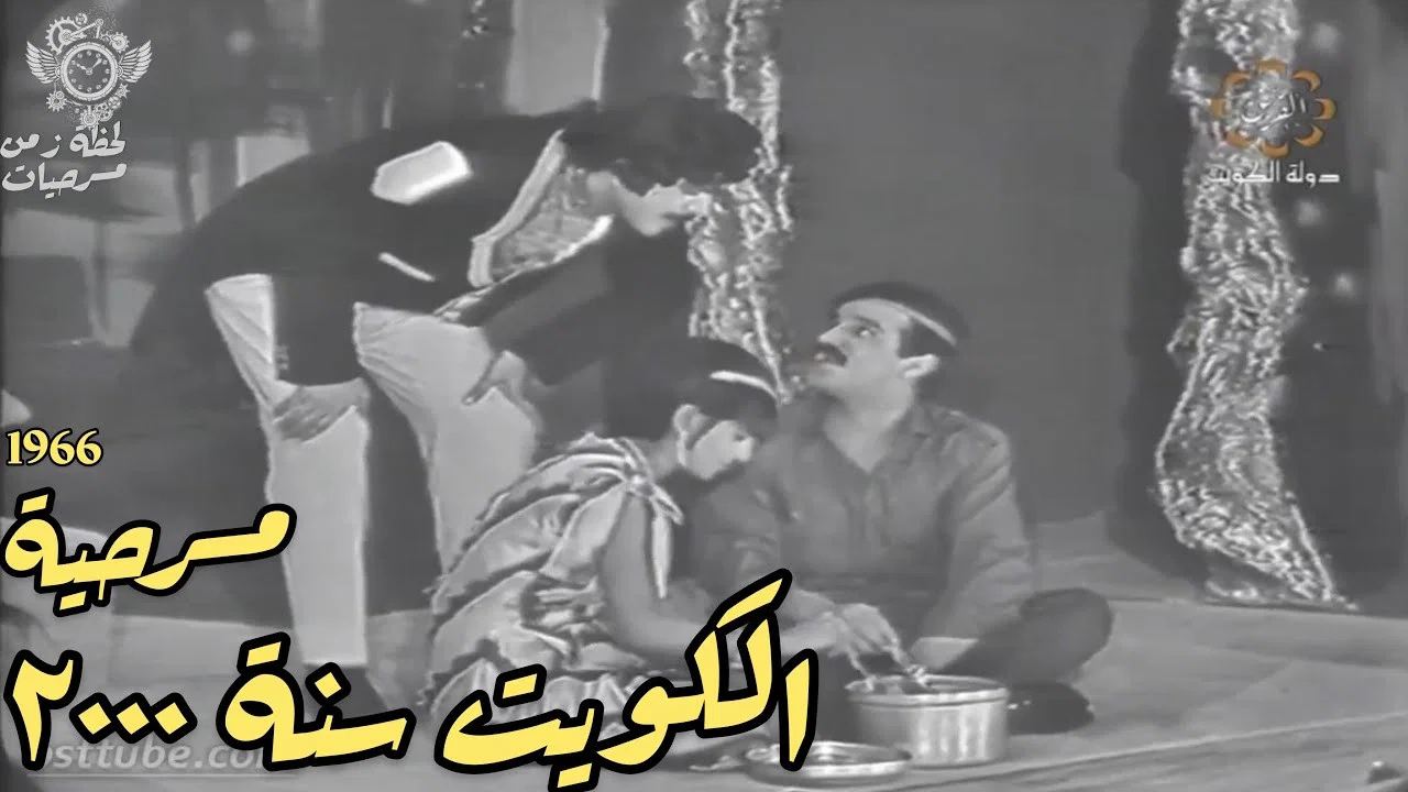 الكويت سنة ٢٠٠٠ - 剧照