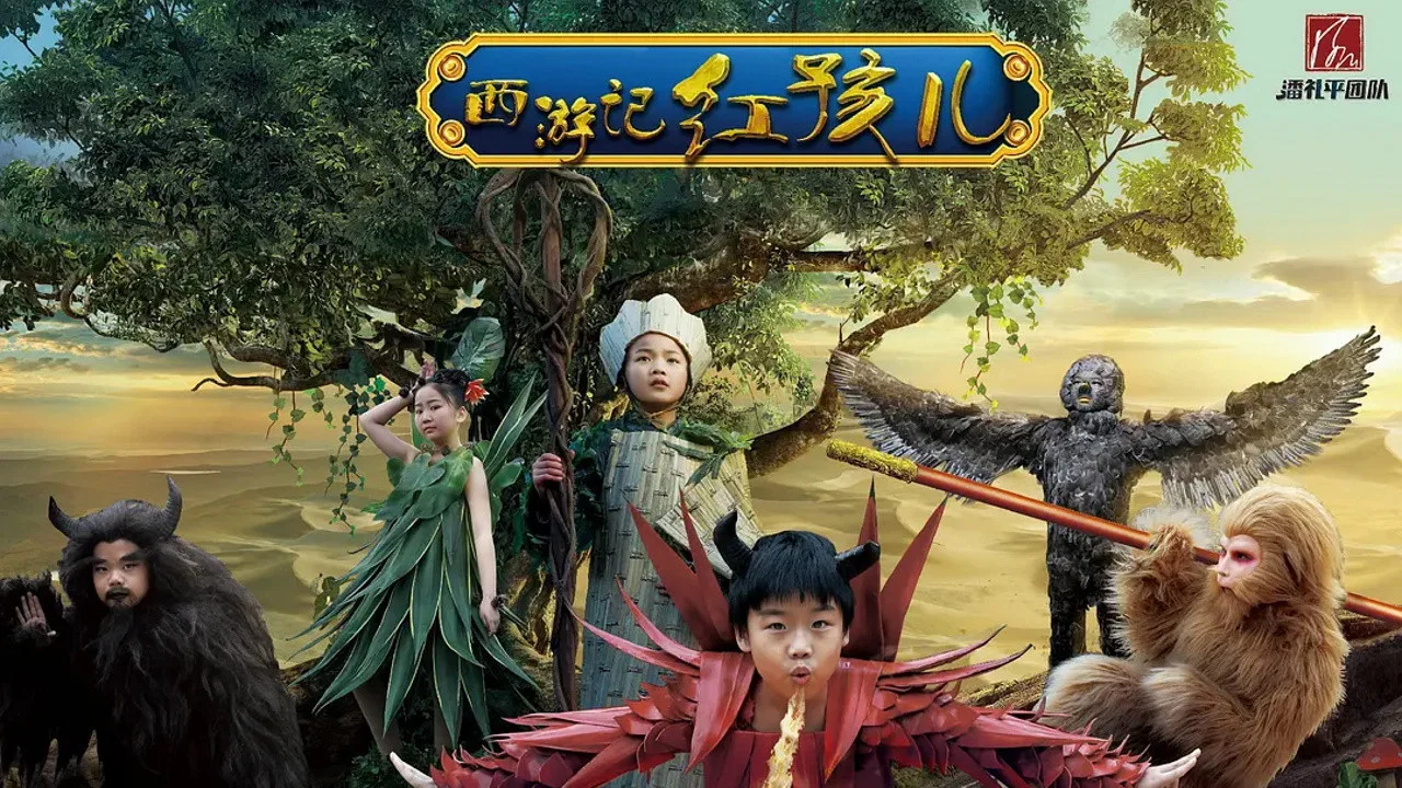 小戏骨：西游记之红孩儿 - 剧照