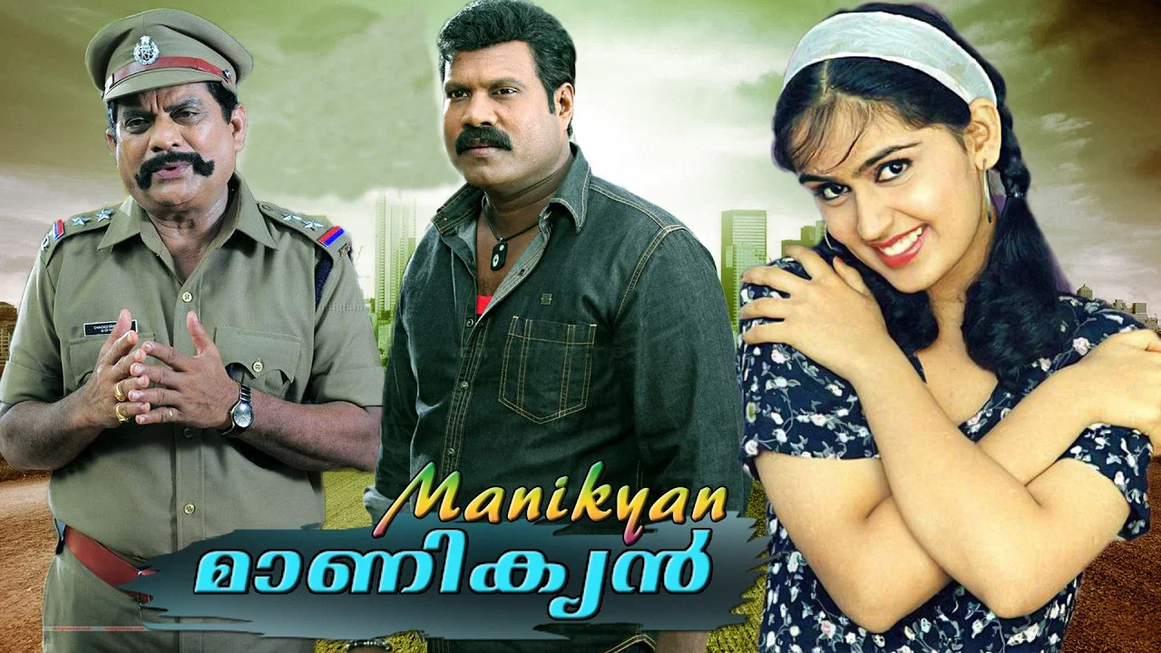 മാണിക്യൻ - 剧照
