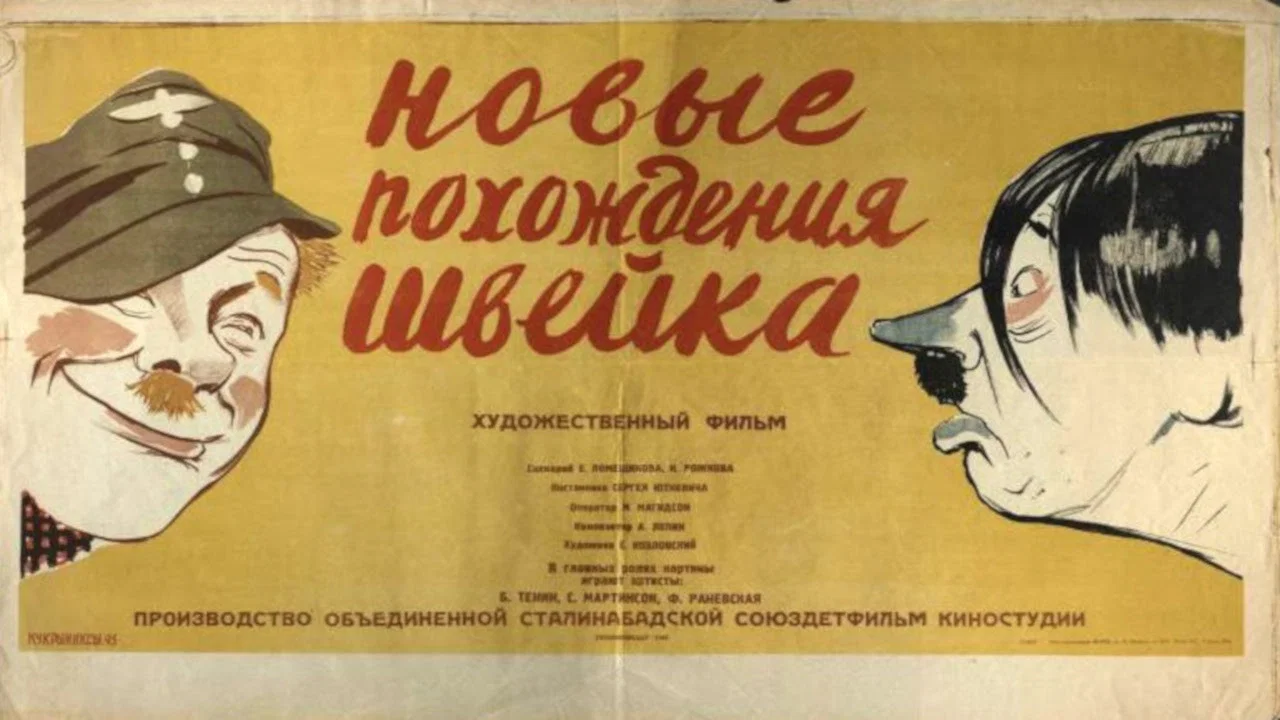 Новые похождения Швейка - 剧照