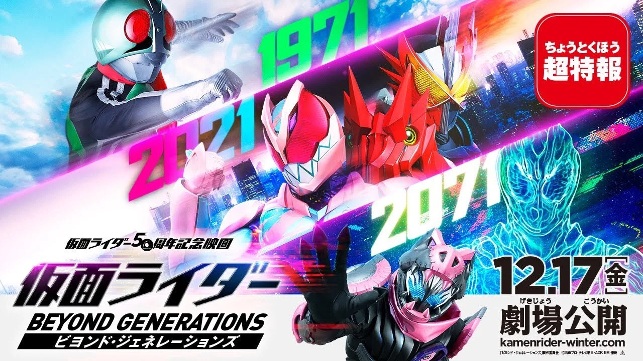 假面骑士 剧场版：超越世代 - 剧照