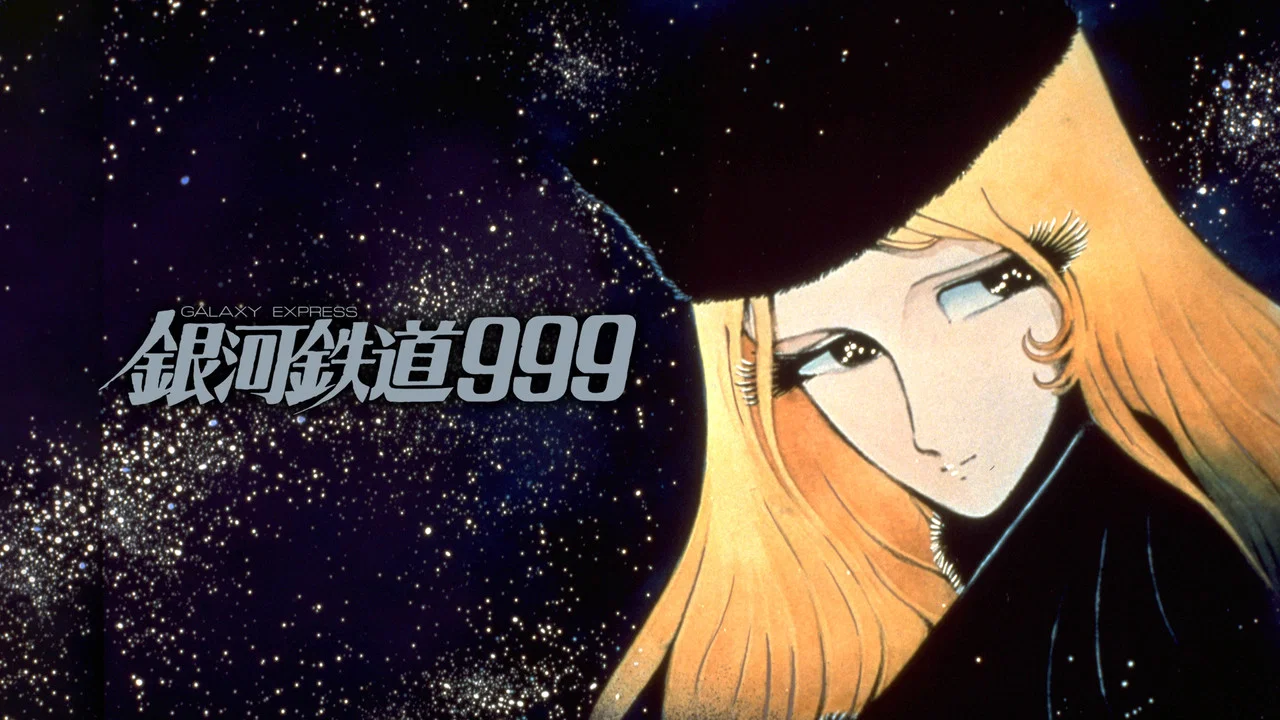 银河铁道999：生为战士 - 剧照