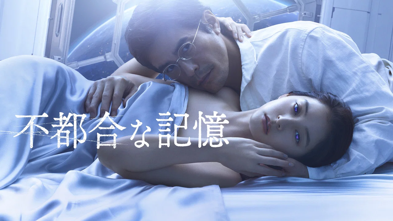 不方便的记忆 - 剧照