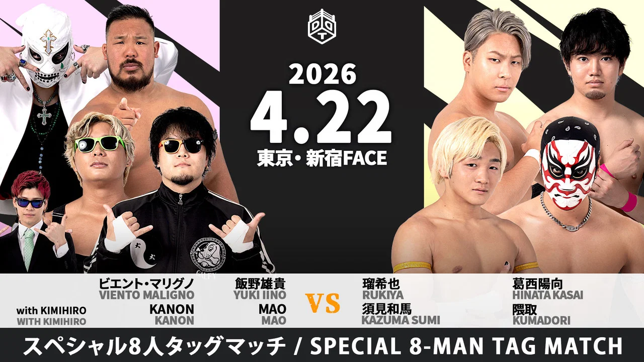 Road to KING OF DDT 2026 - 剧照