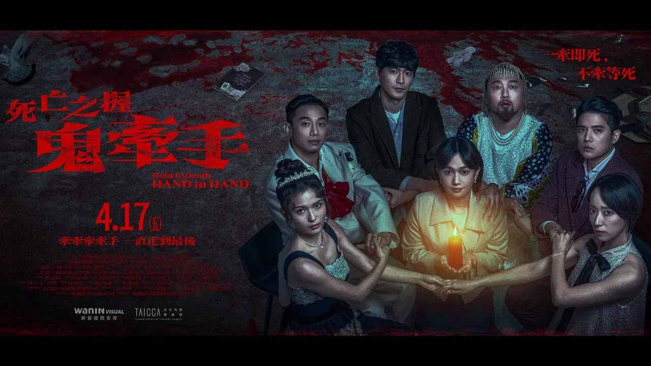 死亡之握：鬼牽手 - 剧照