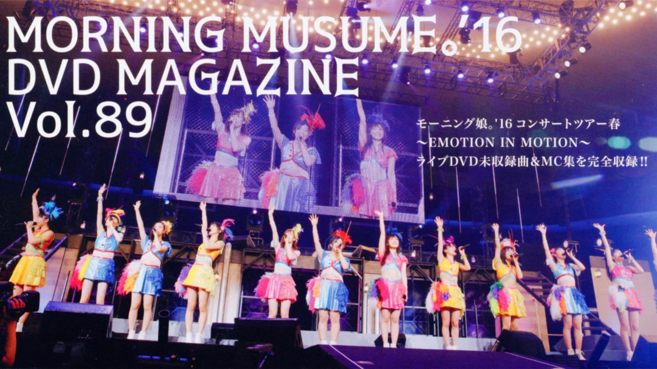Morning Musume.'16 DVD Magazine Vol.89 - 剧照