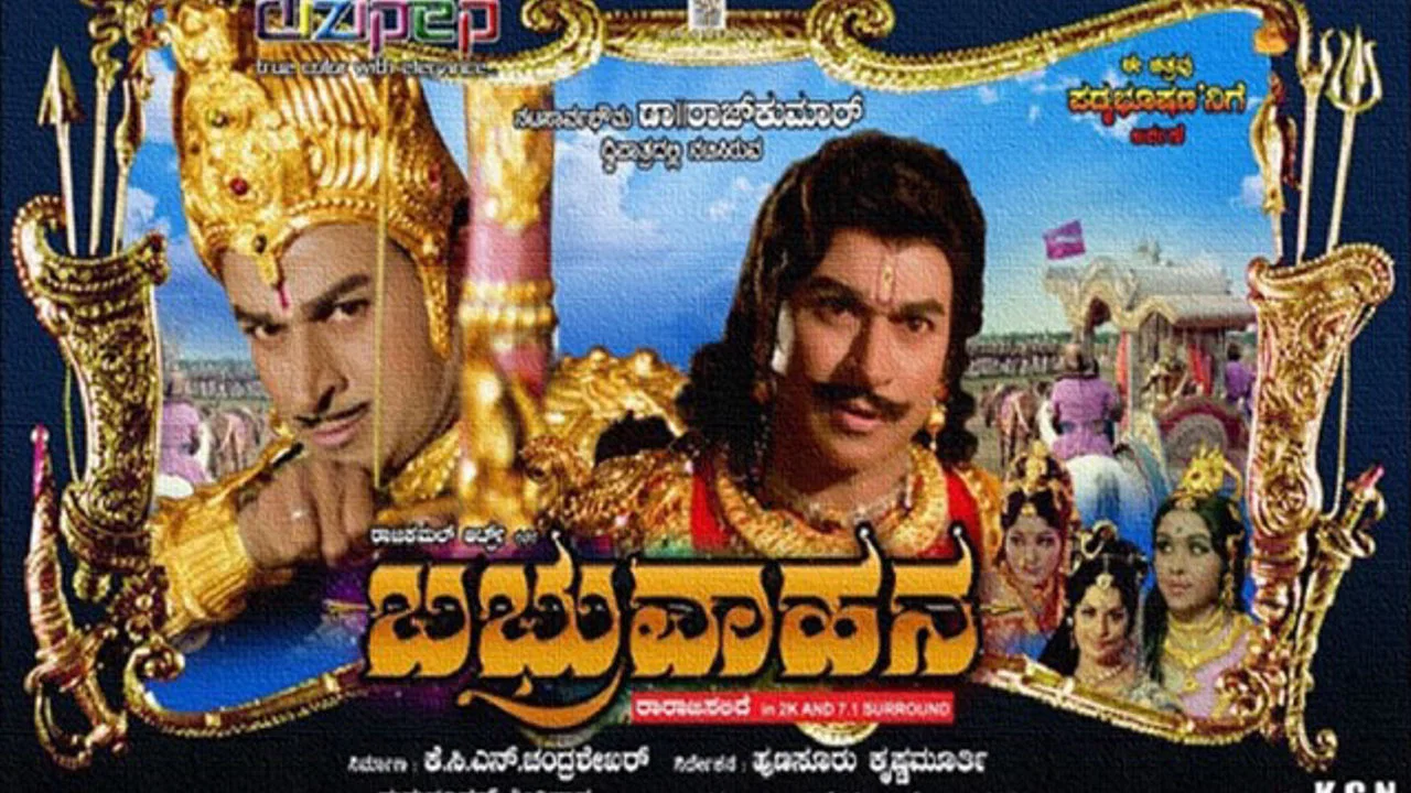 ಬಭ್ರುವಾಹನ - 剧照