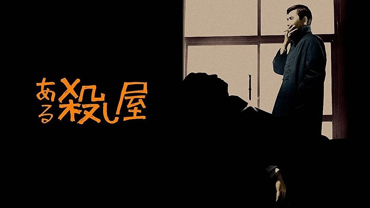 杀手 - 剧照