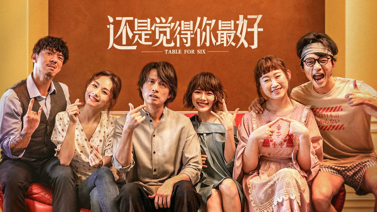 还是觉得你最好 - 剧照