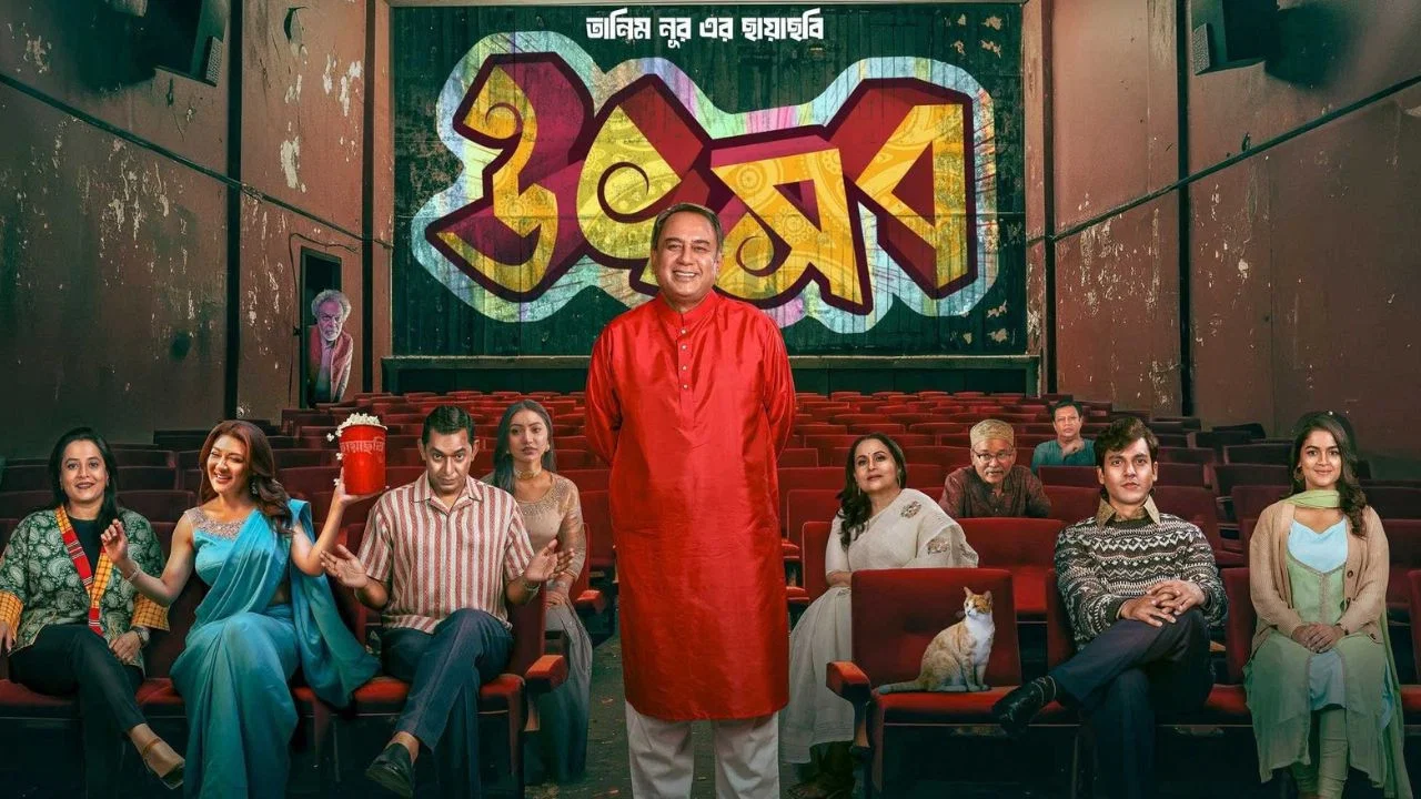উৎসব - 剧照