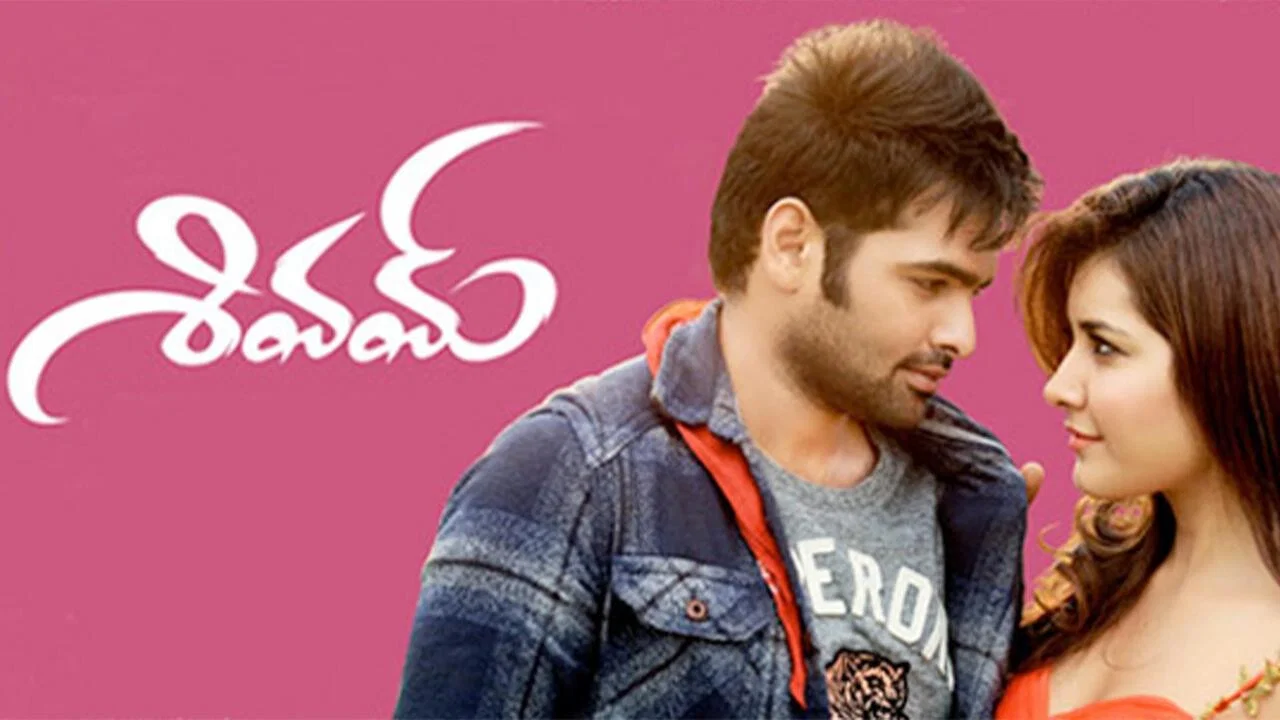 శివమ్ - 剧照