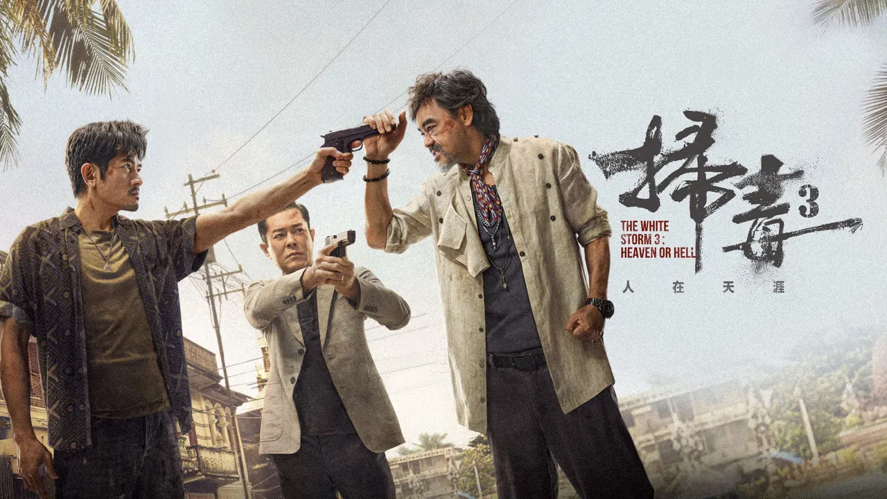 扫毒3：人在天涯 - 剧照