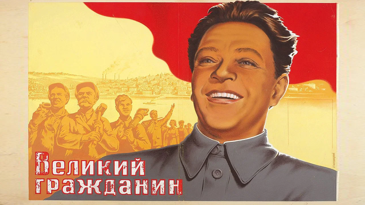 Великий гражданин - 剧照