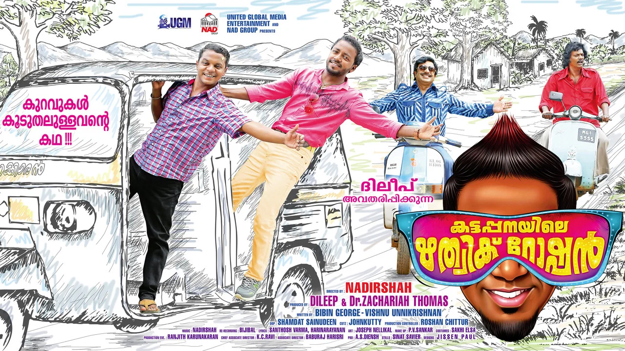 കട്ടപ്പനിയിലെ ഋത്വിക് റോഷന്&zwj; - 剧照