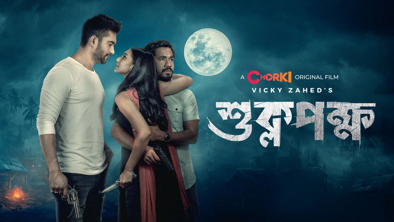 শুক্লপক্ষ - 剧照