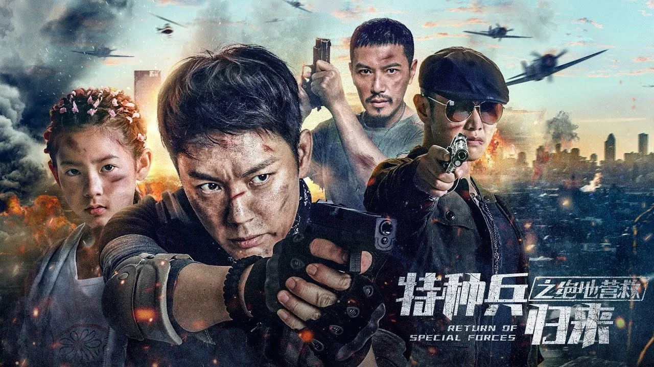 特种兵归来5绝地营救 - 剧照