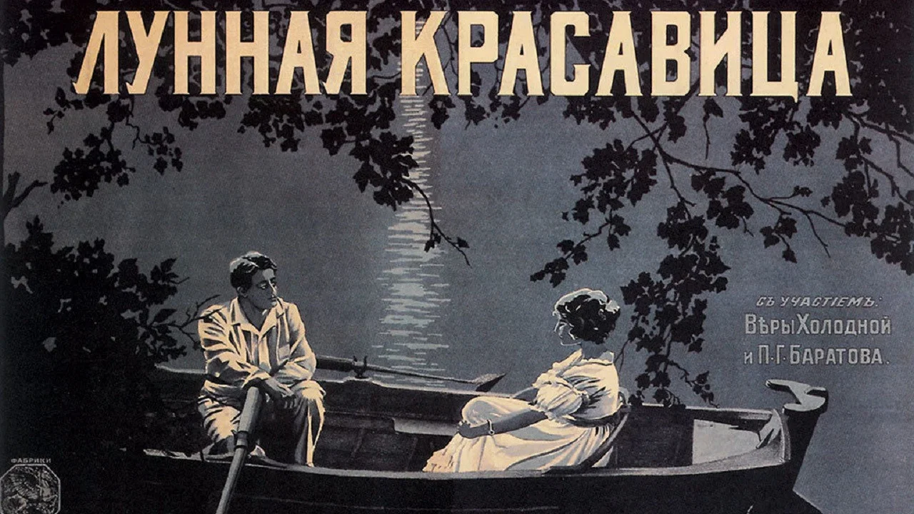 Лунная красавица - 剧照
