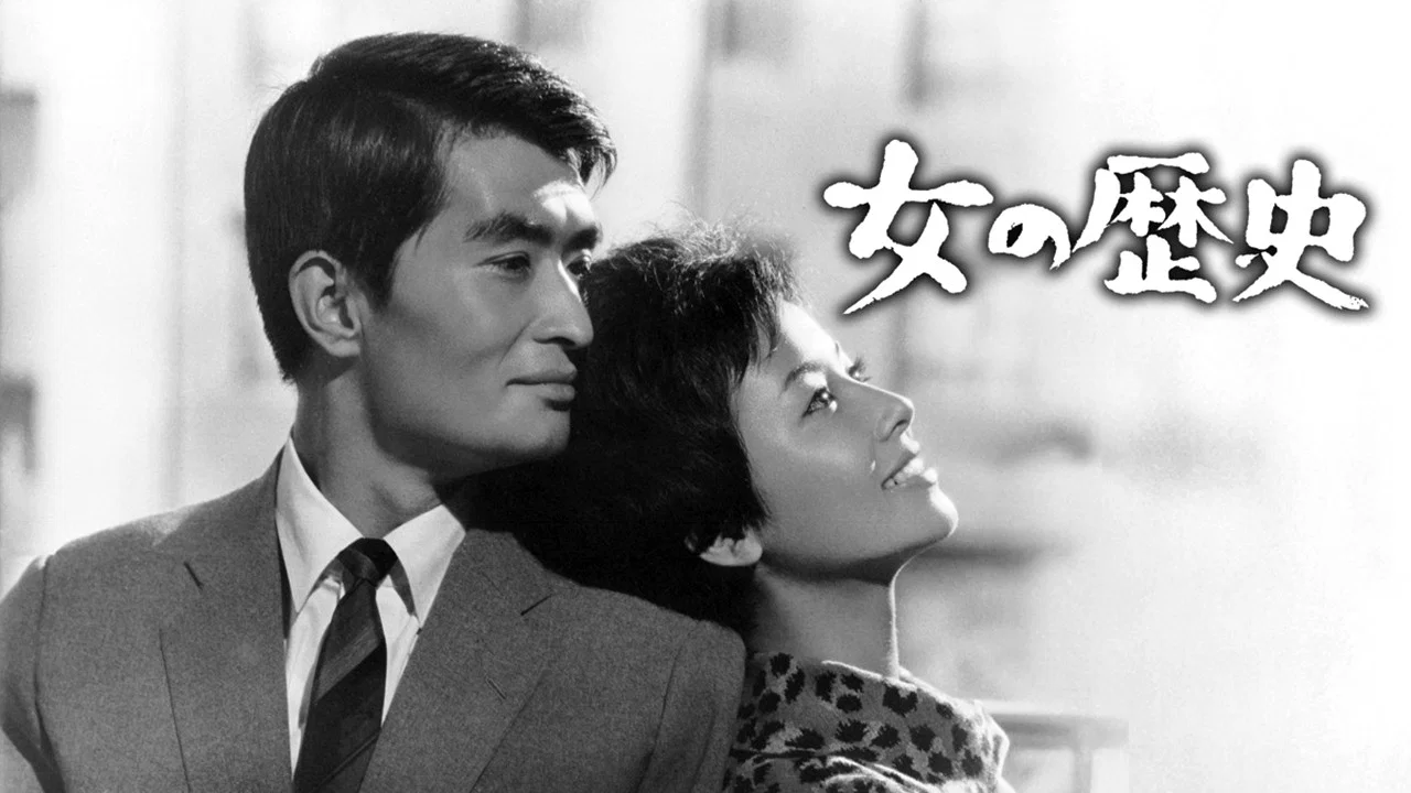 女人的历史 - 剧照