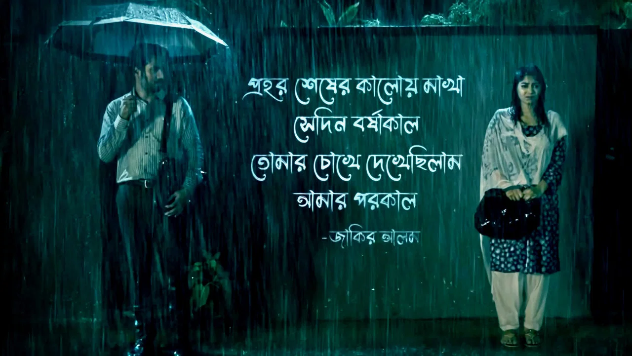 প্রাকৃতজন - 剧照