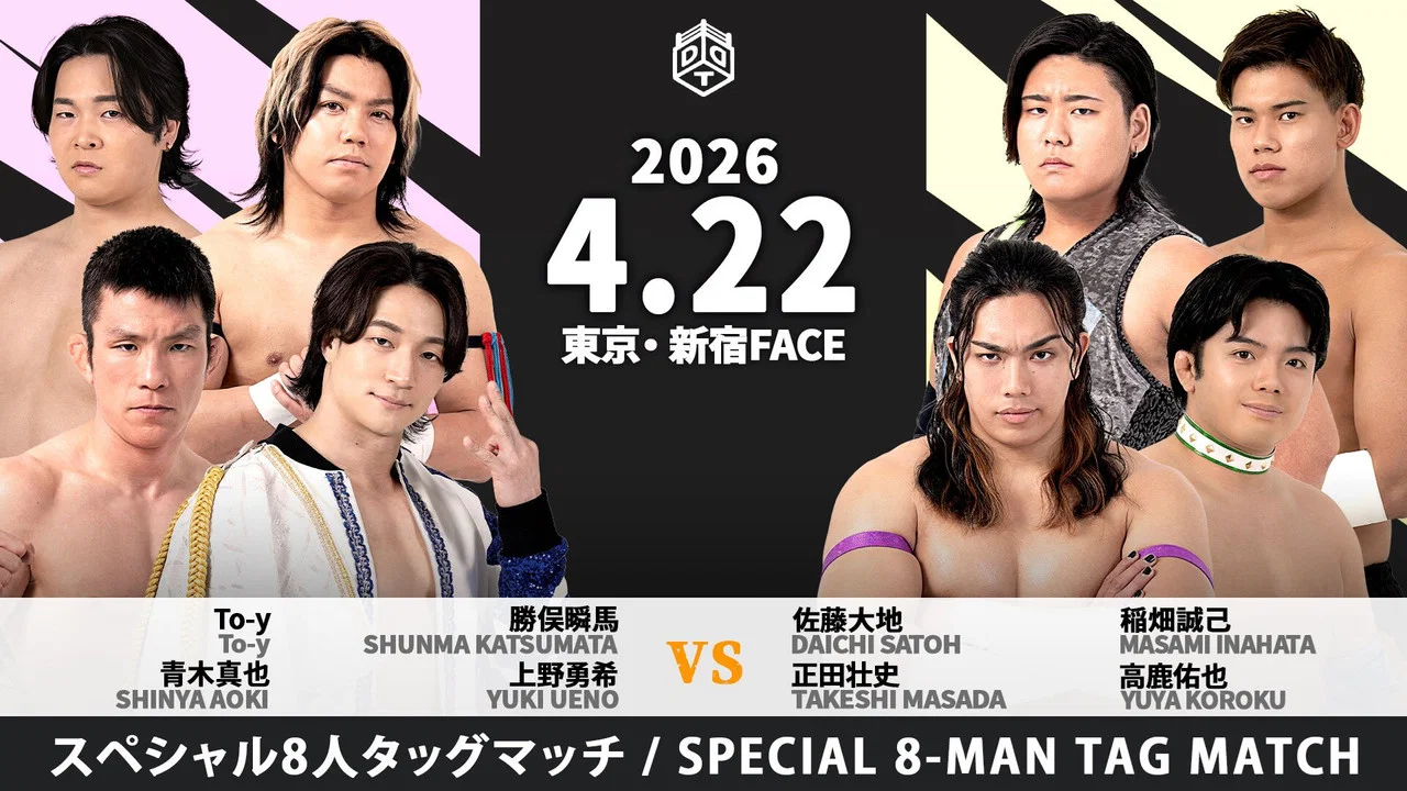 Road to KING OF DDT 2026 - 剧照