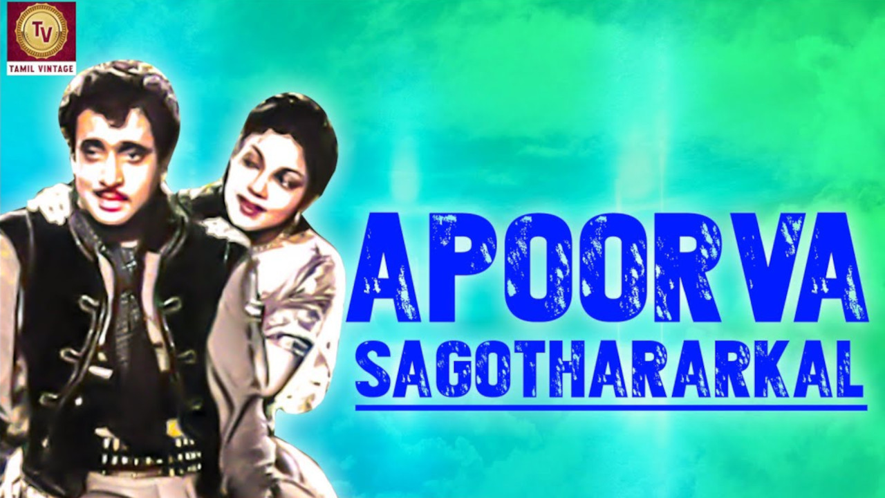 அபூர்வ சகோதரர்கள் - 剧照