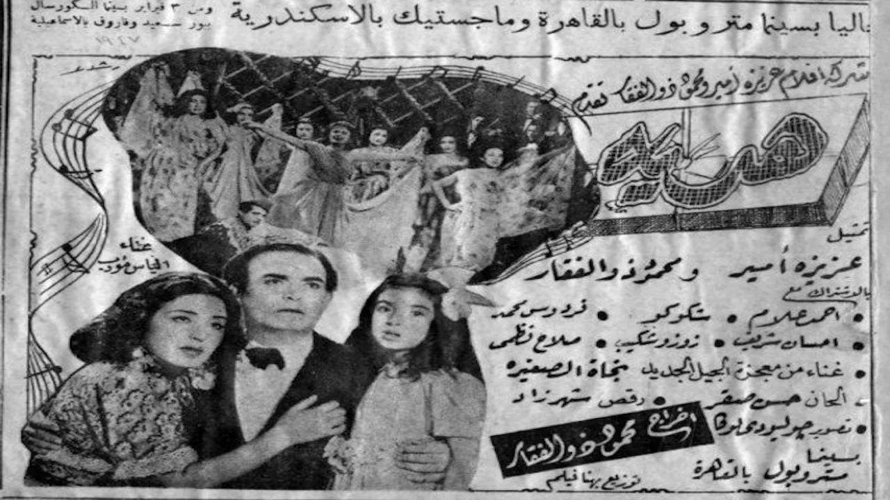 هدية - 剧照