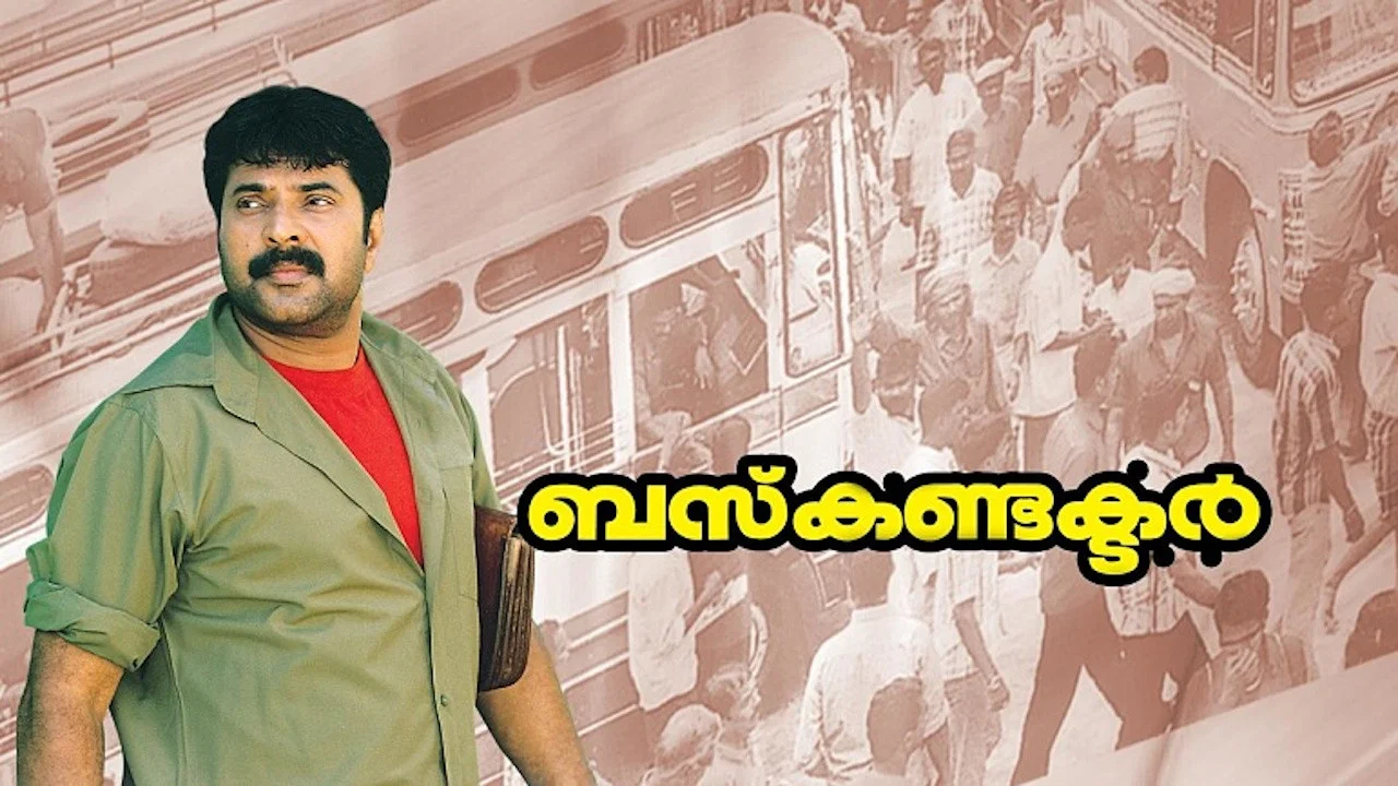 ബസ് കണ്ടക്ടർ - 剧照