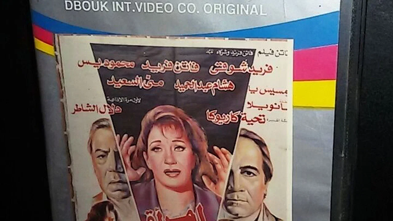 امرأة تدفع الثمن - 剧照