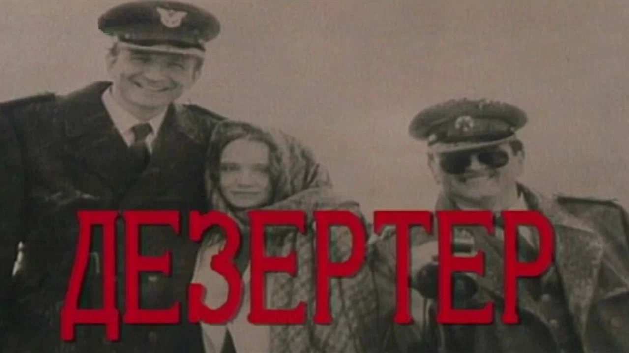 Dezerter - 剧照