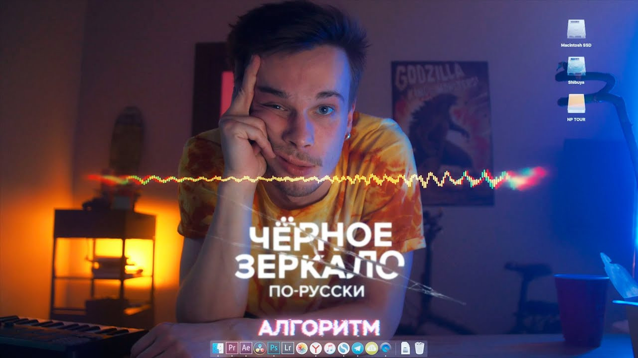 &laquo;Чёрное зеркало&raquo; по-русски - 剧照