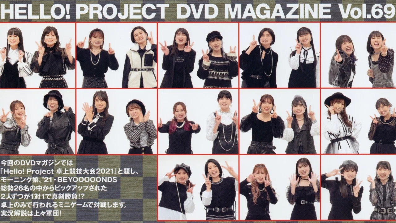 Hello! Project DVD Magazine Vol.69 - 剧照