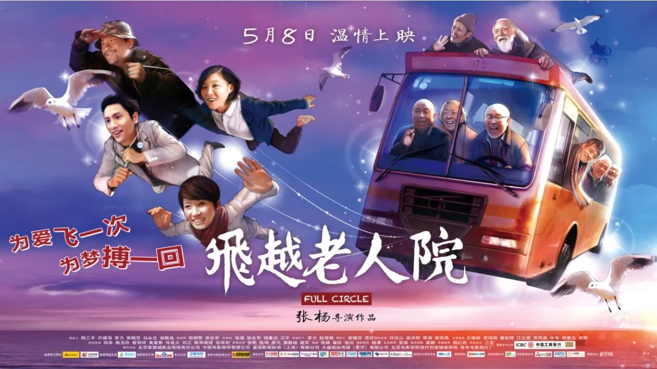飞越老人院 - 剧照