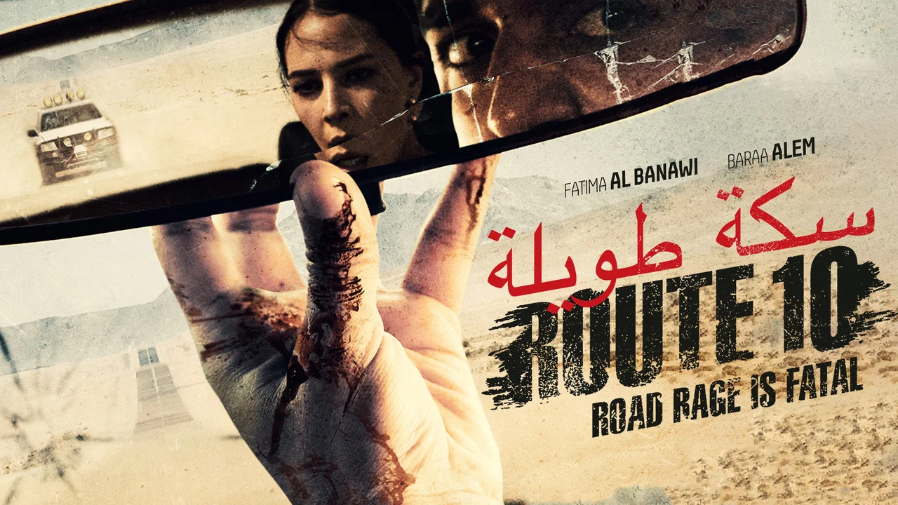 سكة طويلة - 剧照