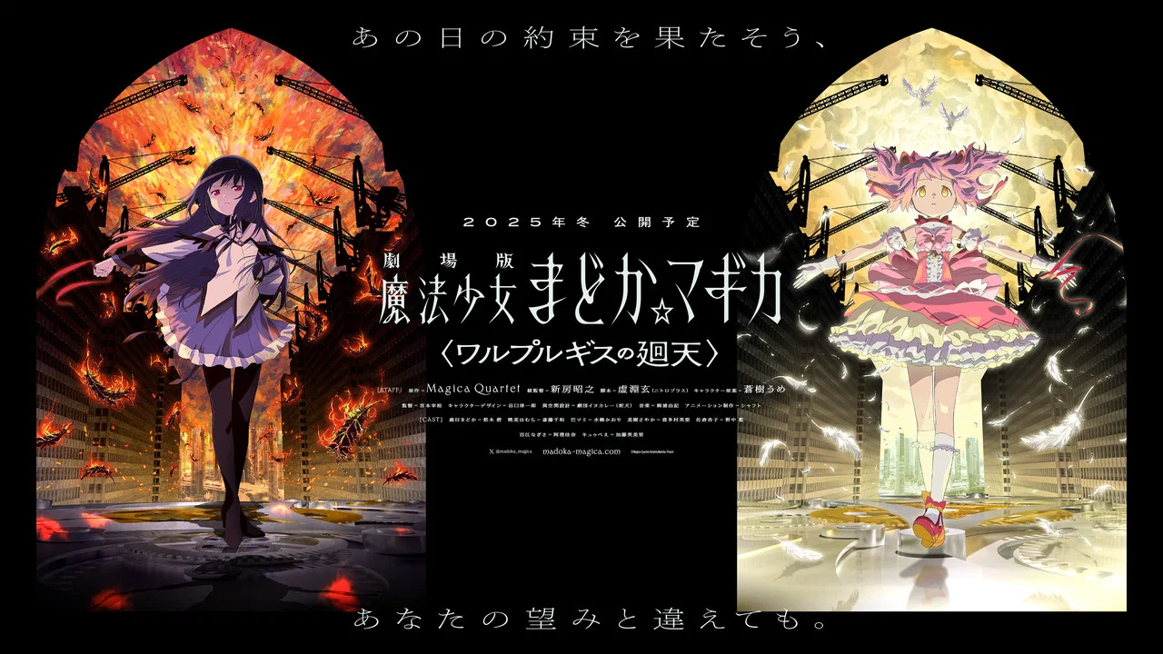 剧场版 魔法少女小圆〈魔女之夜的回天〉 - 剧照