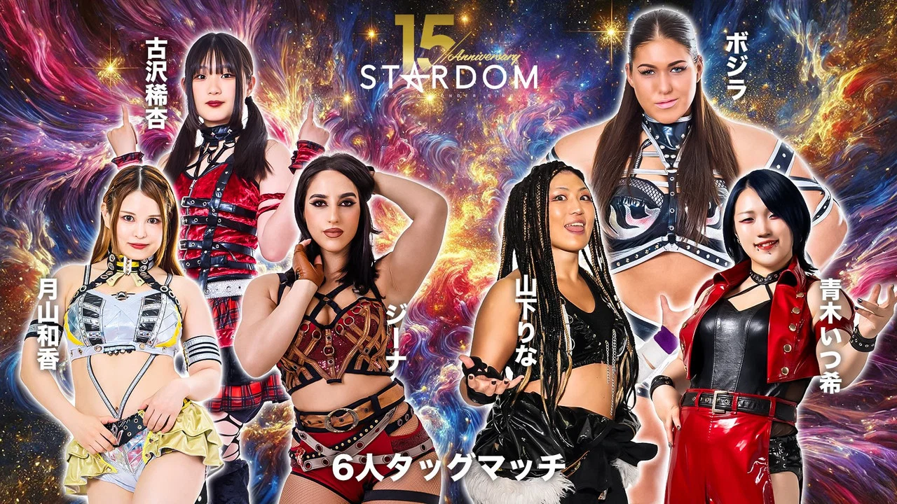 スターダム旗揚げ15周年記念シリーズ NEW YEAR STARS 2026 in KORAKUEN DAY1 - 剧照