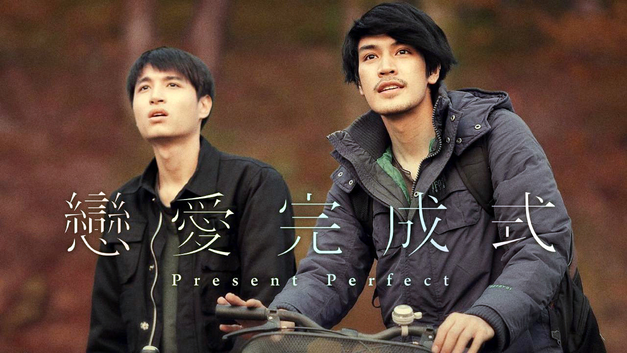当下完美 - 剧照