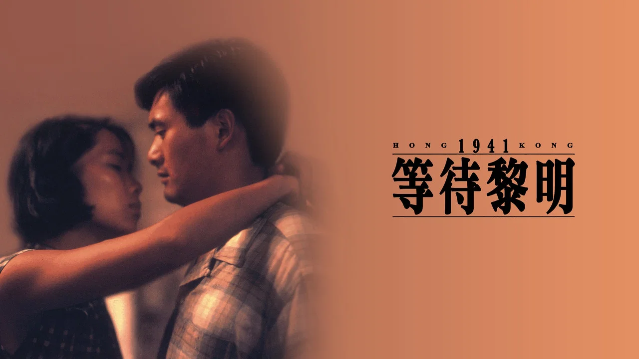 等待黎明 - 剧照