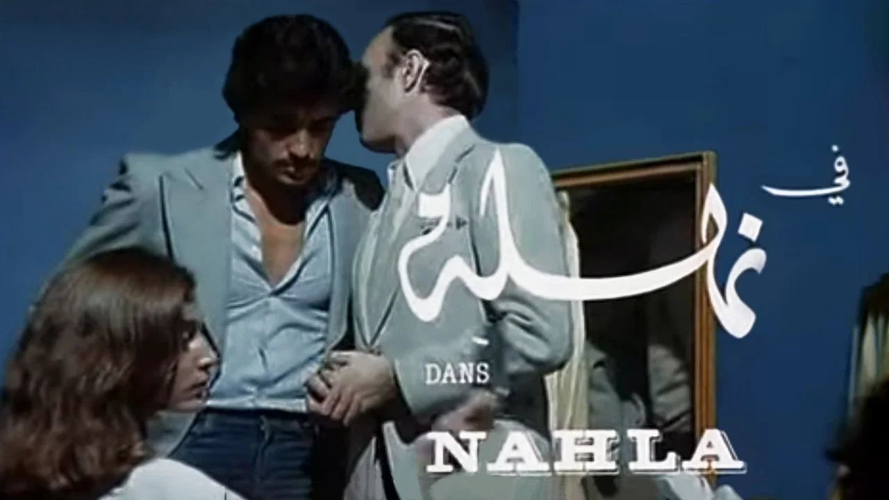 نهلة - 剧照