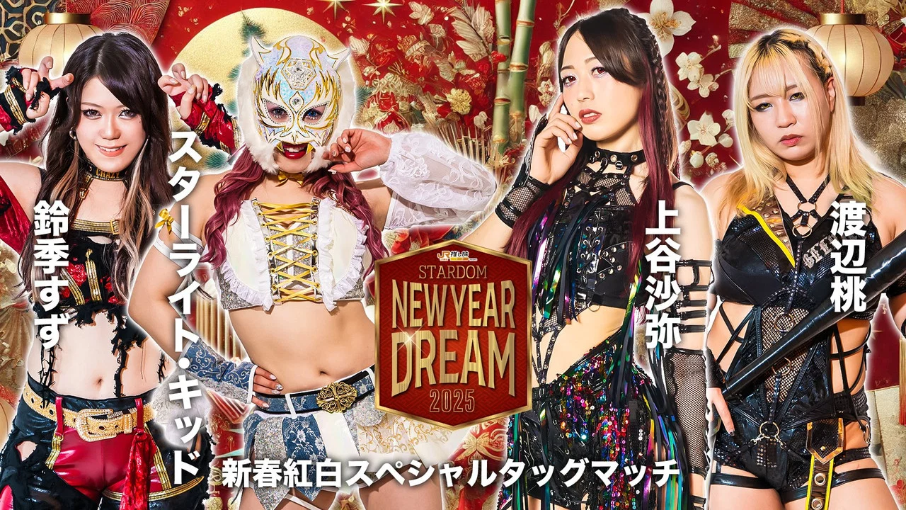 STARDOM NEW YEAR DREAM 2025 - 剧照