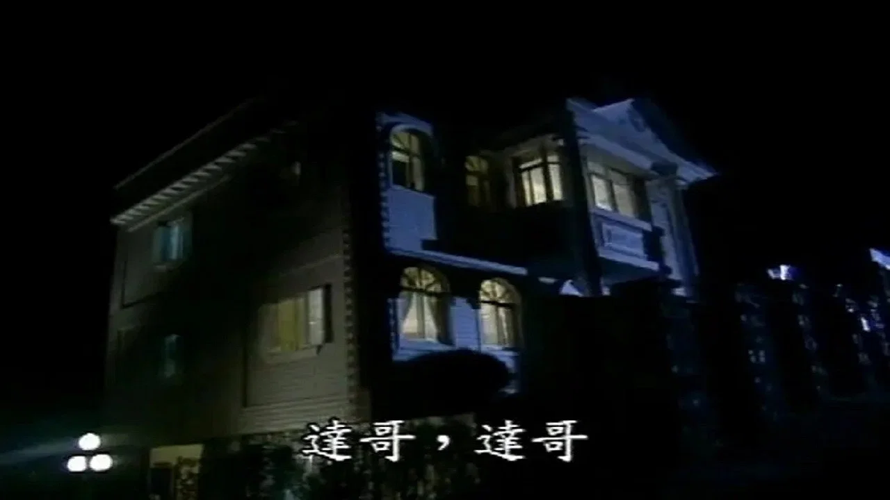 多情一屋 - 剧照