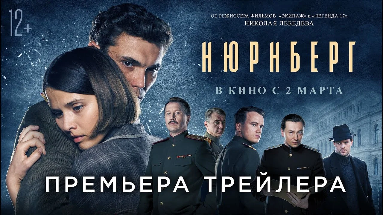 Нюрнберг - 剧照