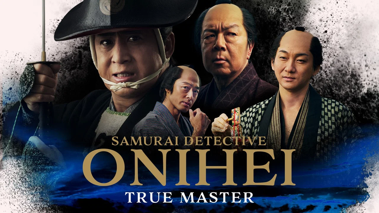 鬼平犯科帳 血頭の丹兵衛 - 剧照