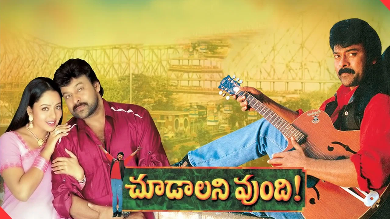చూడాలని వుంది - 剧照
