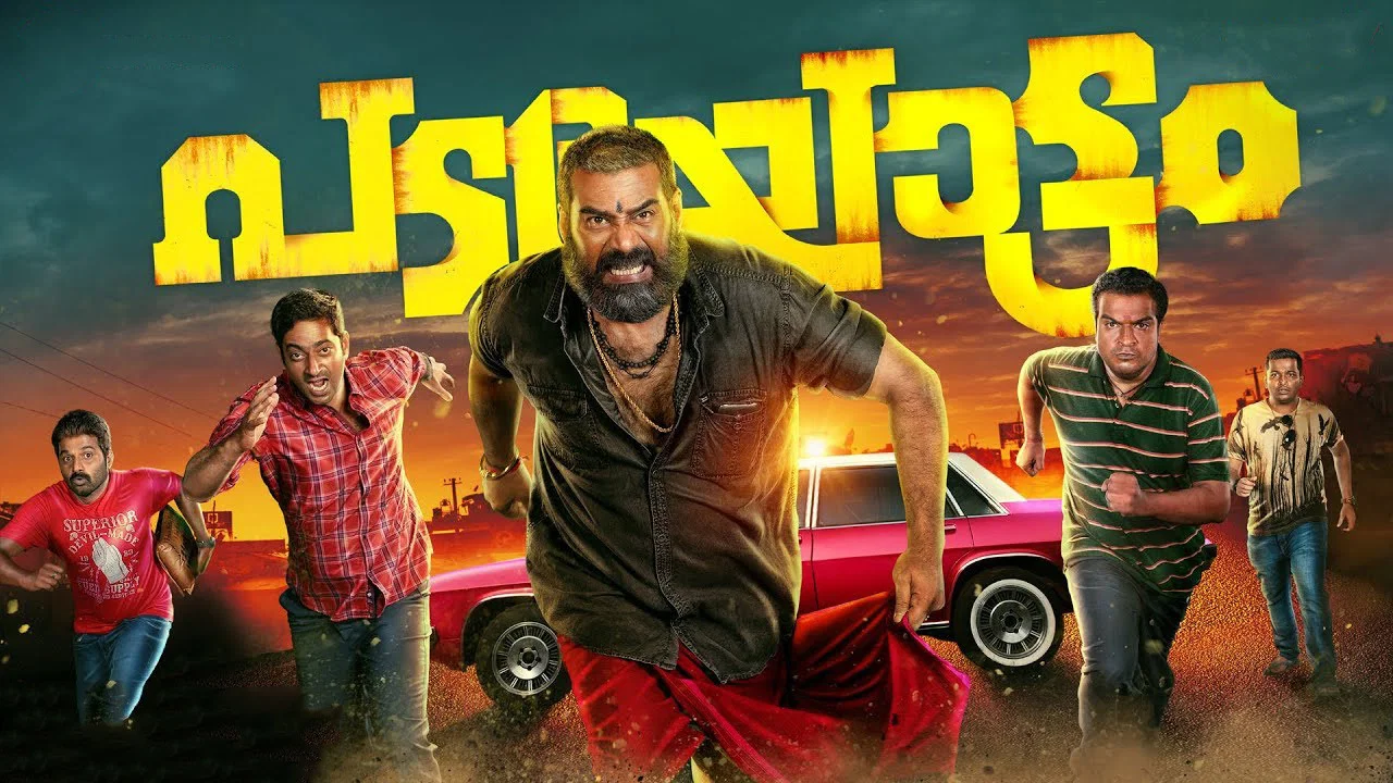 പടയോട്ടം - 剧照