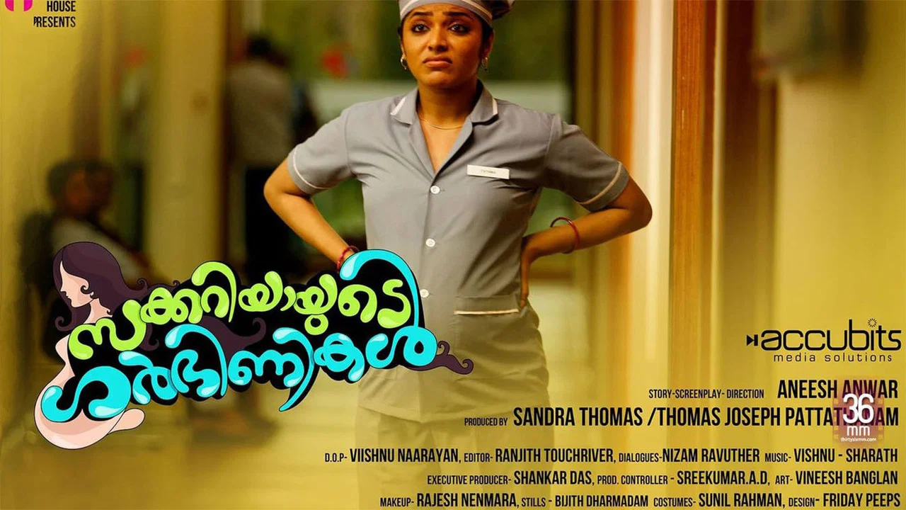 സക്കറിയായുടെ ഗർഭിണികൾ - 剧照